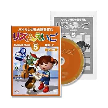 Amazon.com: リズムえいご5 (1～8歳)収録時間:26分 対訳冊子付 L